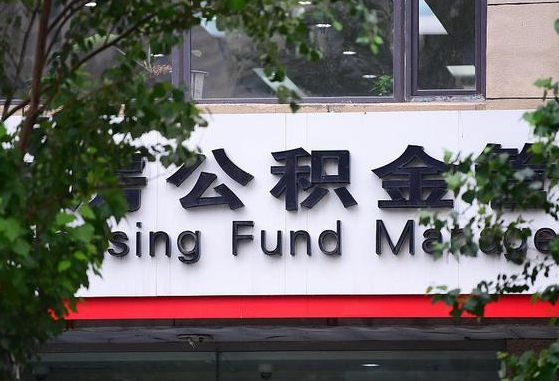 个人公积金能提多少-郑州公积金代办平台